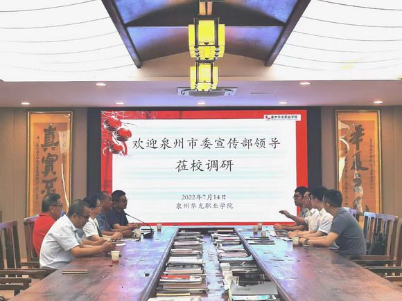 泉州市委宣传部常务副部长郑国防一行莅校调研