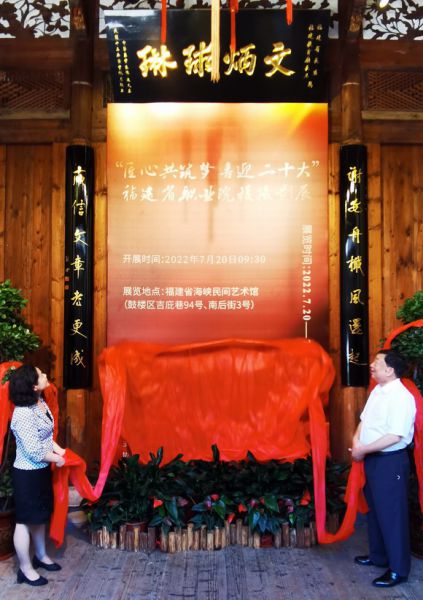 “匠心共筑梦 喜迎二十大” ——由我校承办的福建省职业院校摄影展在福州开幕