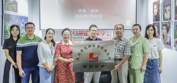 泉州华光职业学院校友会福州校友分会成立