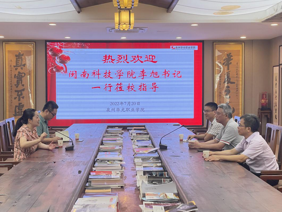 闽南科技学院党委书记李旭一行莅校参观交流