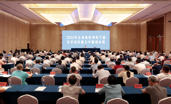 我校党政领导参加2022年全省校领导干部办学治校能力专题研讨班
