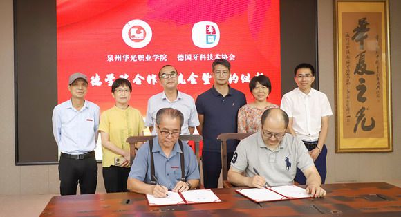 德国牙科技术协会孙志成博士一行莅校参访并签约战略合作