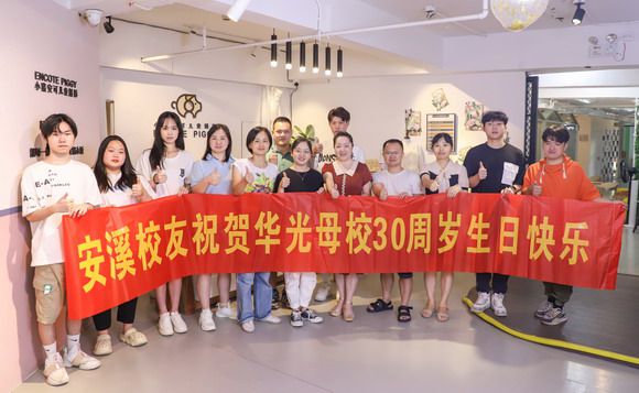 泉州华光职业学院校友会安溪分会成立