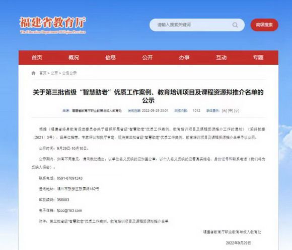 我校“智慧助老”工作案例入选第三批省级优质工作案例