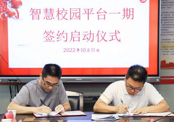 我校举行智慧校园平台一期签约暨启动会