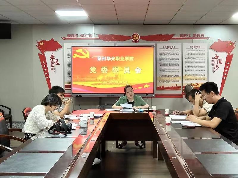 我校召开党委会传达学习党的二十大精神