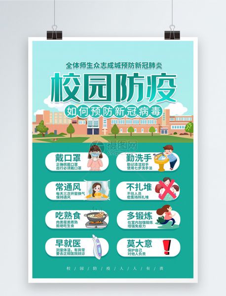 致全校师生员工的一封信