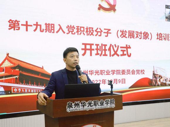 我校党校第十九期入党积极分子(发展对象)培训班开班仪式顺利举行