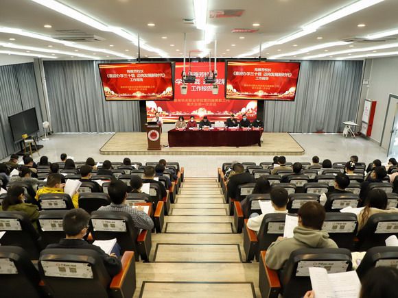 泉州华光职业学院第四届教职工代表大会第一次会议胜利召开