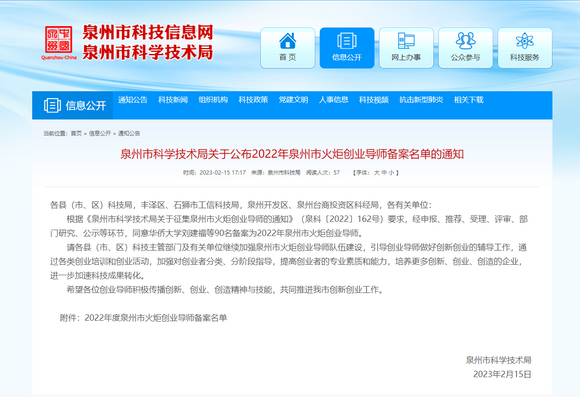 我校刘日安入选2022年泉州市火炬创业导师