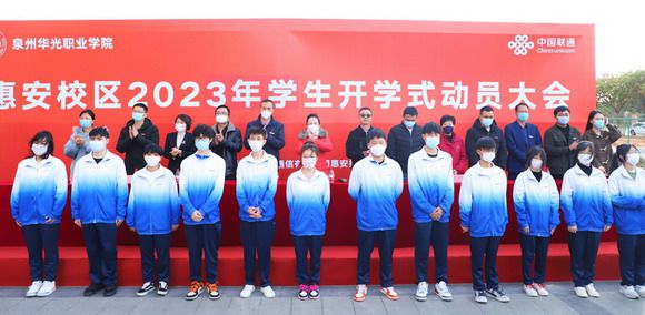 我校惠安校区举行2023年开学式