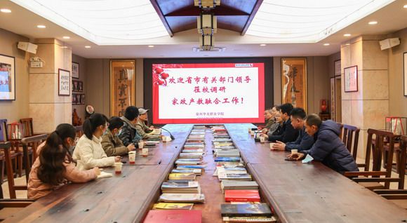 省、市有关单位莅校调研家政产教融合工作