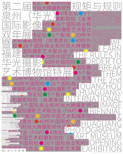 来源：影像中国网——预告丨第二届泉州（华光）国际影像双年展
