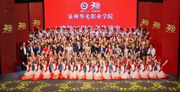 泉州华光职业学院建校30周年创新发展大会暨第二届泉州(华光)国际影像双年展开幕式隆重举行