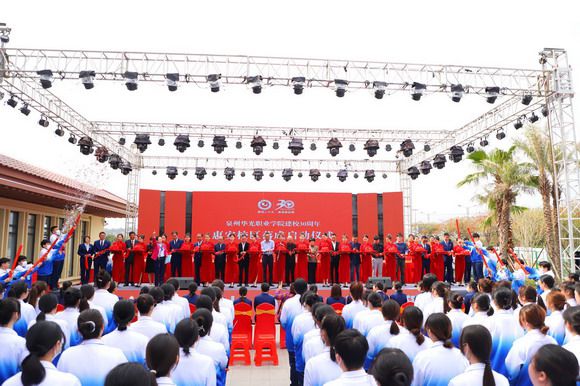 泉州华光职业学院惠安校区隆重举行落成启动仪式