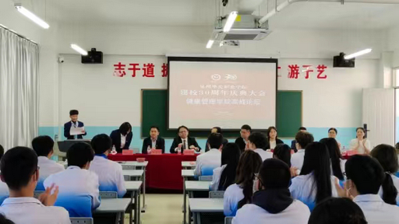 健康管理学院举行30周年校庆系列活动之高峰论坛