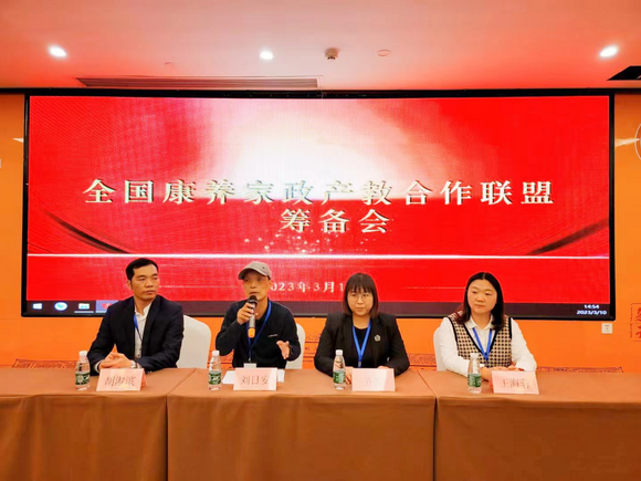 我校参与筹建全国康养家政产教合作联盟