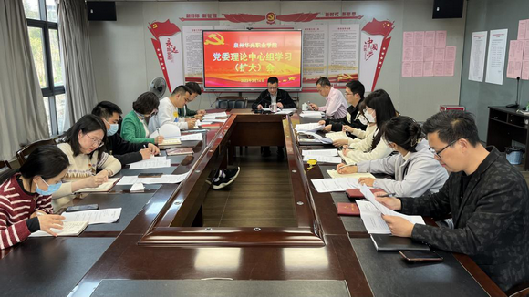 我校召开党委理论学习中心组学习（扩大）会