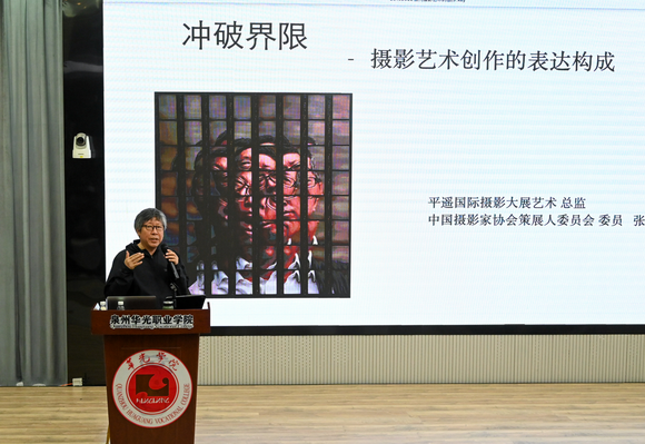 华光摄影高峰论坛丨张国田:突破界限