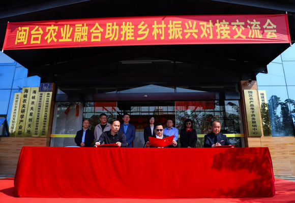 我校协办闽台农业融合助力乡村振兴对接交流会并签约