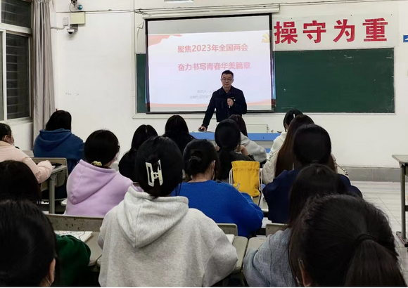 【学习宣传贯彻二十大精神】学校党委书记吕红军为师生代表主讲“聚焦2023年全国两会 奋力书写青春华美篇章”开学第一课