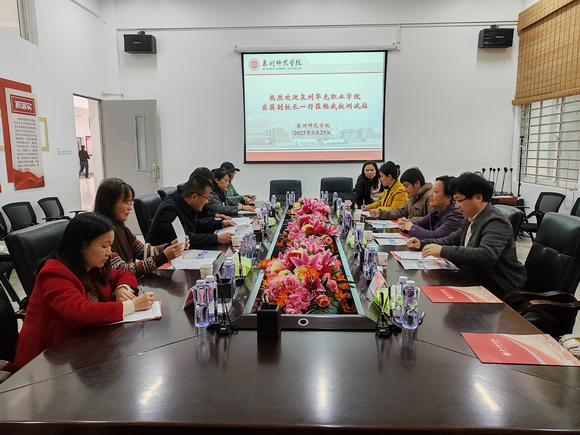 我校普测站人员前往泉州两所高校调研
