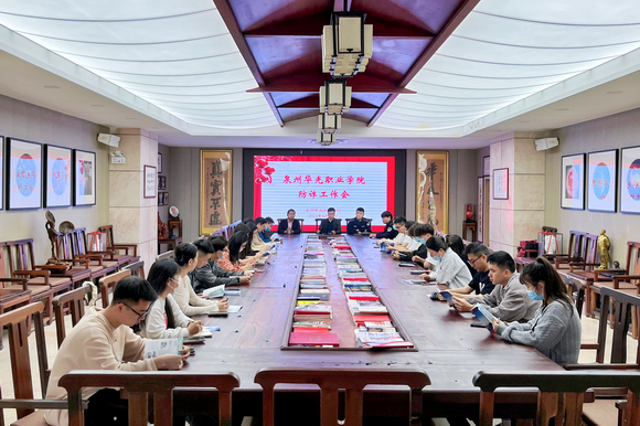 我校召开防诈工作会议