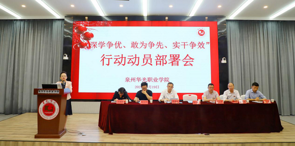 我校召开“深学争优、敢为争先、实干争效” 行动动员部署会
