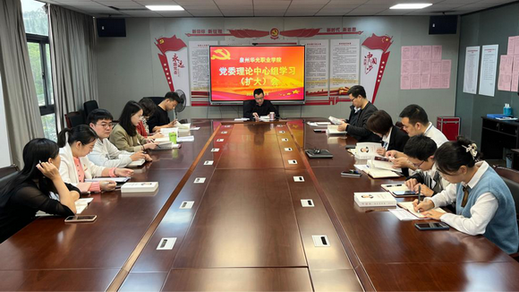 我校召开党委理论学习中心组 学习(扩大)会