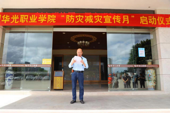 我校举行“防灾减灾宣传月”启动仪式