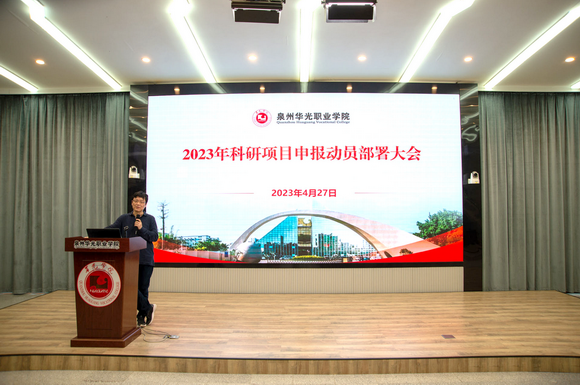 我校召开2023年科研项目申报动员部署会议