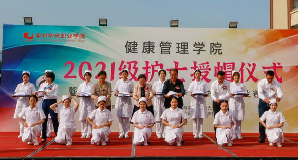 传薪火之光 接白衣之路|泉州华光职业学院健康管理学院举行2021级护士授帽仪式