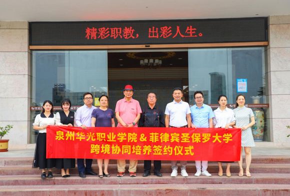 我校与菲律宾圣保罗大学举行“云上”签约仪式