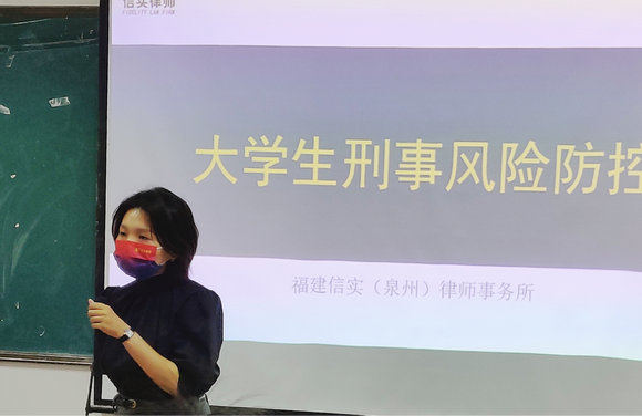 福建信实（泉州）律师事务所刘娴律师为我校学生做专题讲座