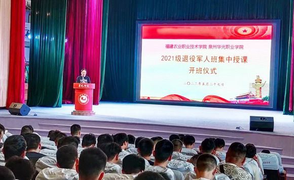 我校与福建农职联办的“2021级退役军人学历提升班”举行开班仪式
