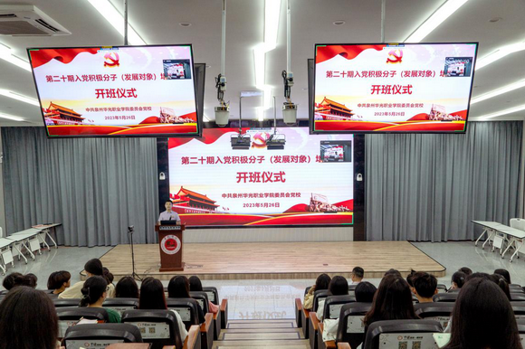 我校党校第二十期入党积极分子（发展对象）培训班开班仪式顺利举行