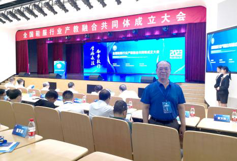 我校获选全国鞋服行业产教融合共同体副理事长单位