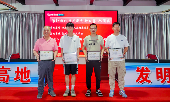 我校产教融合项目在第17届北京发明创新大赛中升华