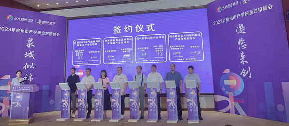 我校项目亮相2023年泉州市产学研金对接峰会