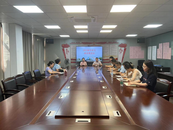 我校召开就业工作推进会