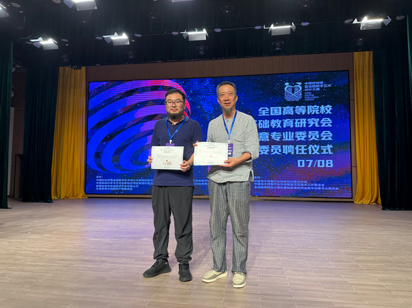 喜讯丨我校两位教师入选全国高等院校计算机基础教育研究会数字创意专业委员会专家委员