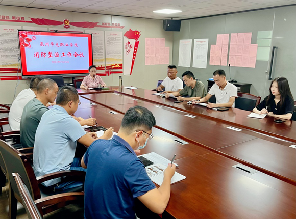 我校召开消防整治工作会议
