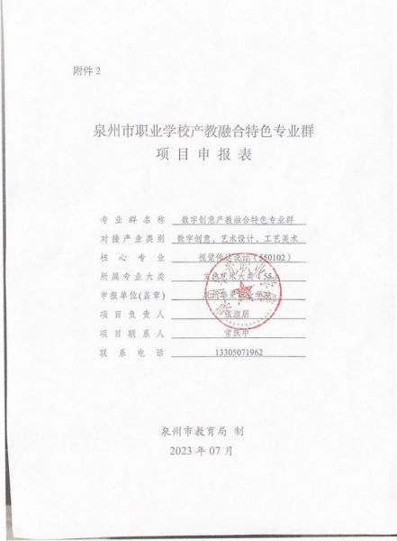 喜讯丨我校工艺美术学院“数字创意产教融合特色专业群”认定为泉州市第二批职业学校产教融合特色专业群