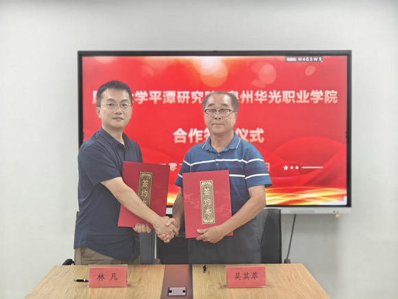 校院合作启新章 ——我校与厦门大学平潭研究院签订合作办学协议