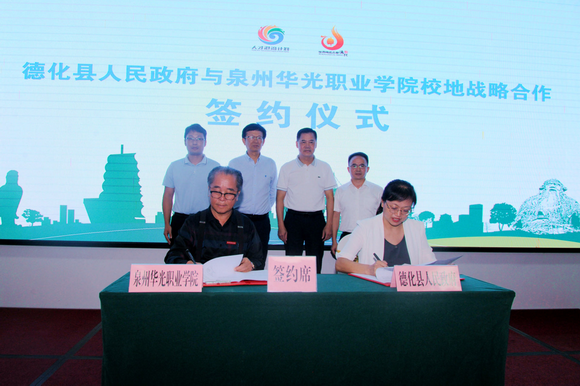 我校与德化县人民政府签订战略合作协议