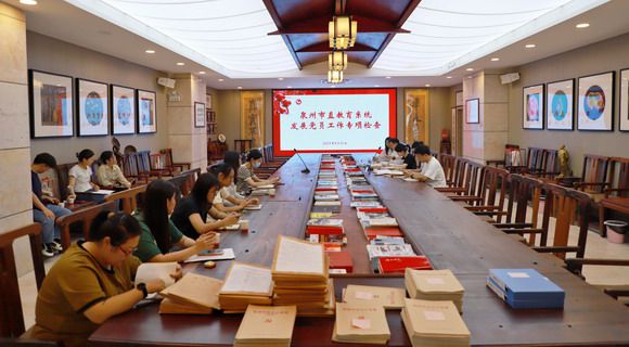 泉州市委教育工作委员会莅临我校 专项检查发展党员工作