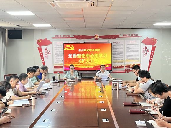 我校召开党委理论学习中心组 学习(扩大)会