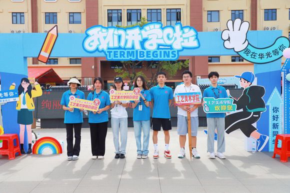 你好,新同学!你好,华光人!——我校喜迎2023级新生报到