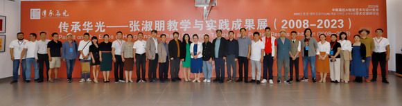 “传承华光”——张淑朋教学与实践成果展(2008-2023)震撼启动,彰显教学与实践成果的辉煌