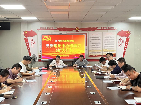 我校召开党委理论学习中心组 学习(扩大)会